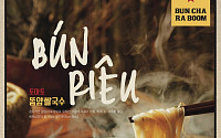 분짜라붐, 얼큰한 쌀국수 ‘c얌 쌀국수(Bun Rieu)’ 출시
