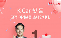 K Car 출범 1주년, 배우 하정우와 기념 이벤트 진행
