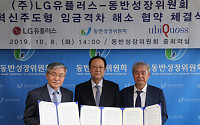 LG유플러스, 협력업체 역량 강화 '혁신주도형 임금격차 해소' 동참…3년간 2222억 지원