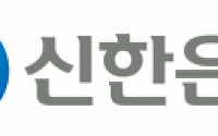 신한은행, ‘햇살론 Youth 대출’ 출시…연 3.5% 고정금리