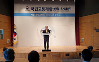 서울대병원, 국립교통재활병원 위탁운영 출범식 개최