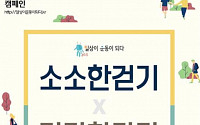 12일 서울광장서 ‘건강한마당X소소한 걷기’ 개최