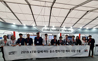 KT 협력사 올해 글로벌 수출 500억 원 달성