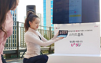 LG유플러스, ‘LG V50S ThinQ’ 출시 기념 고객 초청 행사 개최