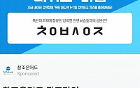 '폭탄머드팩1+1', 허니스크린 초성퀴즈 등장…&quot;ㅊㅇㅂㅅㅇㅈ&quot; 정답은?