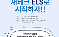 신한금융투자, ‘재테크, ELS로 시작하자’ 이벤트 실시