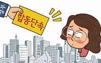 정부 합동단속 예고에.. 서울 주택시장 ‘올스톱’