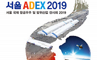 티켓링크, ‘서울 ADEX 2019’ 티켓 단독 판매