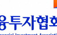 한국금융투자협회, ‘코딩활용 금융실무(R)’ 과정 개설
