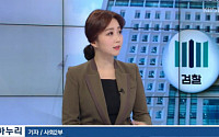 하누리·정새배 기자, &quot;크로스체킹 있었나&quot;…한국방송 안팎 홍역