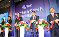 IBK기업銀, 중국 선전분행 개점