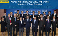 한국거래소, 알고리즘 거래 논의 ‘건전증시포럼’ 개최