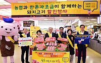 “돼지열병에 소비 촉진 나섰다” 농협-한돈자조금, 돼지고기 할인...100g당 1350원 판매