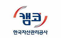 캠코, ‘노사 한마음 공동선언식’ 개최