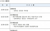 전경련, 31일 '무역확장법 232조 전망' 좌담회 개최