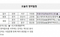 [오늘의 청약일정] 루원시티2차SK리더스뷰 오피스텔 청약접수