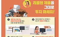 소비자원 &quot;'제품 리콜에 대한 인식 개선 캠페인 실시&quot;