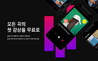 네이버 ‘VIBE’에서 모든 곡 첫 감상 무료 프로모션 진행