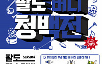 골프존, ‘팔도페스티벌 시즌4’ 개최…총 경품 2억 원 규모