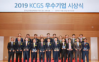 한국기업지배구조원, ‘2019년 KCGS 우수기업’ 시상