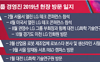 현장에서 답찾는 LG 경영진들…조성진 부회장, 서초 R&amp;D 센터 방문