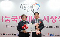 HUG, ‘2019년 대한민국 나눔국민대상’ 보건복지부 장관상 수상