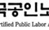 한국공인노무사회, '공인노무사법 개정안' 반대 행안부 규탄