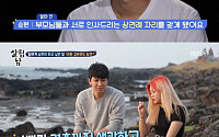 ‘살림남2’ 김승현, ‘알토란’ 작가와 결혼 임박?…딸 수빈의 반응은? “내가 있으면 이상하니까”