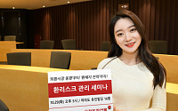 유진투자선물, 수출입 기업 대상 ‘환리스크 관리 세미나’ 개최