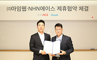 NHN ACE, 아임웹과 제휴…‘에이스카운터’ 연동
