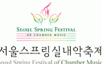 모나미, 서울 스프링 실내악 축제 공식 후원