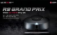 LG전자, 로봇청소기 레이싱 대회 개최