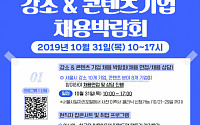 서울시, 강소기업과 콘텐츠 기업 채용박람회 개최