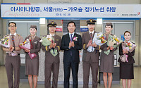 아시아나항공, 인천~대만 가오슝 정기노선으로 전환...주 7회 운항