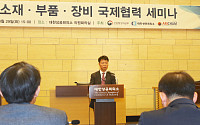 한미 소·부·장 국제협력 세미나 개최…&quot;미국과 협력 중요”