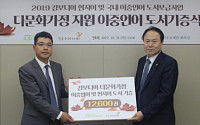 태광그룹 일주학술문화재단, 다문화 이중언어 도서기증식 개최