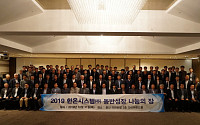 한온시스템, 협력사와 ‘2019 동반성장ㆍ나눔의 장’ 개최