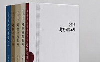 125년 철도역사 집대성 '신한국철도사' 발간…미래철도 계획ㆍ과제 제시