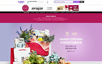 에이바자르, 中 티몰 글로벌 브랜드관 공식 입점…‘블프 10배’ 광군제 마케팅 ‘박차’