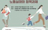 서울 서북권 미디어 여성종사자…66% 비정규직ㆍ1주 근로시간 46.3시간