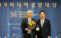 홈앤쇼핑, 2019 미디어경영대상 ‘최우수 미디어 기업’ 선정