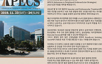 건국대병원 팔다리혈관센터, '건국 라이브 심포지엄 2019 APECS' 개최