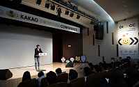 카카오, 파트너 150곳 초청해 상생 돕는 ‘컨슈머 컨퍼런스’ 개최