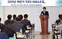 한국거래소, 하반기 ‘KRX M&amp;A 교육’ 진행