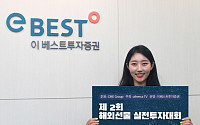 이베스트투자증권, 2회 해외선물 실전투자대회 개최