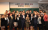 KB증권, 고객센터 ‘나눔 플러스 힐링 디너’ 행사 개최