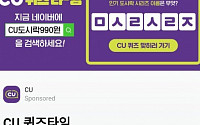 'CU도시락 990원', 허니스크린 초성퀴즈 등장…&quot;인기도시락 시리즈 ㅁㅅㄹㅅㄹㅈ&quot; 정답은?