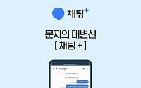 '유OO' 갤노트 5G로 공짜 시청?…'문자의 대변신' 채팅플러스 15시 문항