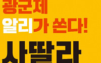 아마존 위협하는 中 '직구'…알리익스프레스 '11.11' 프로모션 韓 출사표
