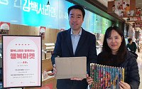 SK이노베이션, 행복나래ㆍ교보와 맞손…사회적기업 '행복마켓' 운영